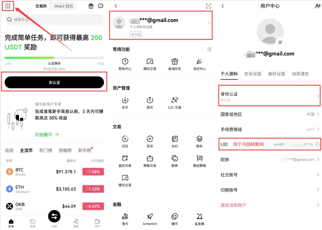 欧易OKX用户中心-账户信息和身份认证KYC入口